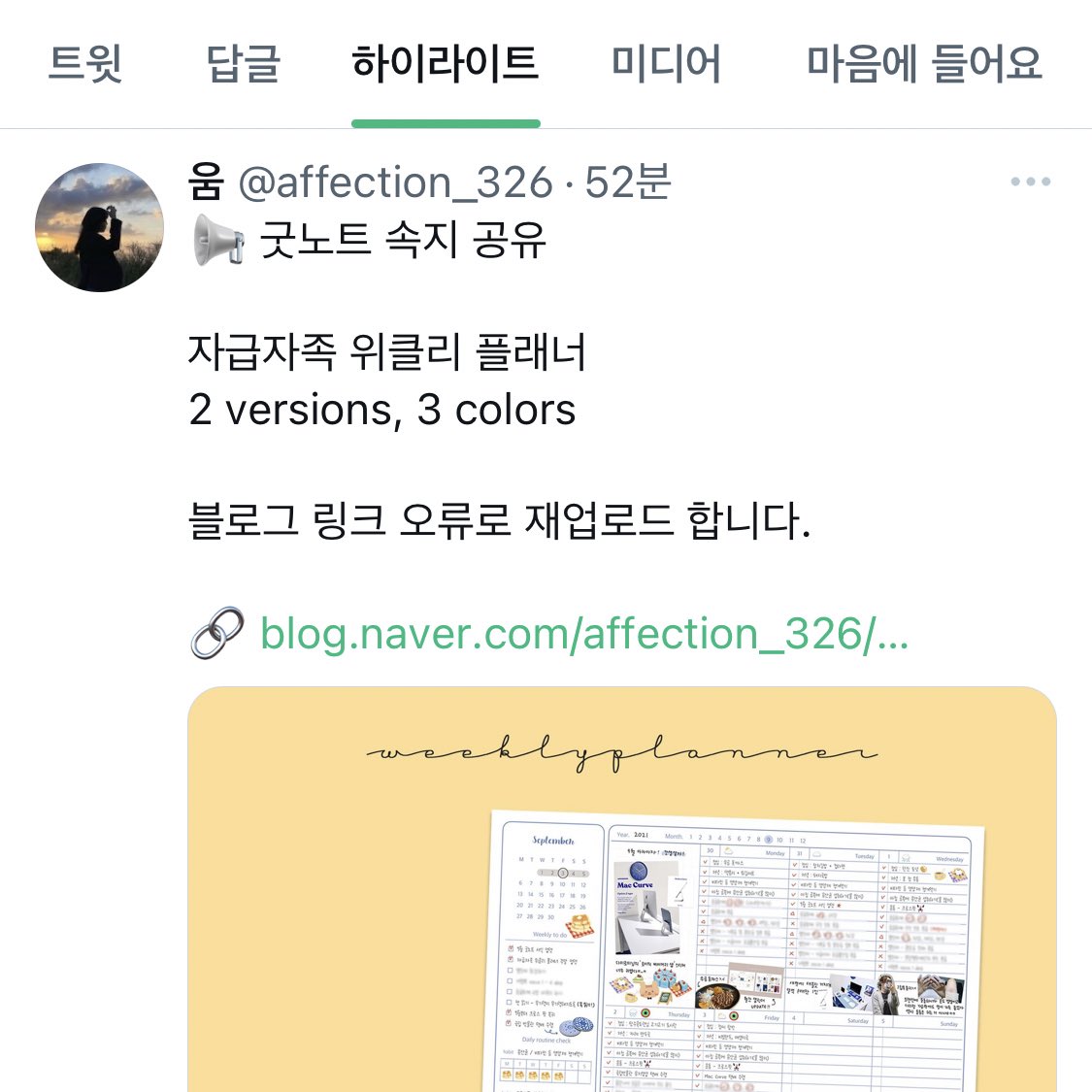 굿노트 서식 및 기타 관련 글들을 하이라이트에 모아두었습니다😁 자료 찾으시기 편하실거예요~