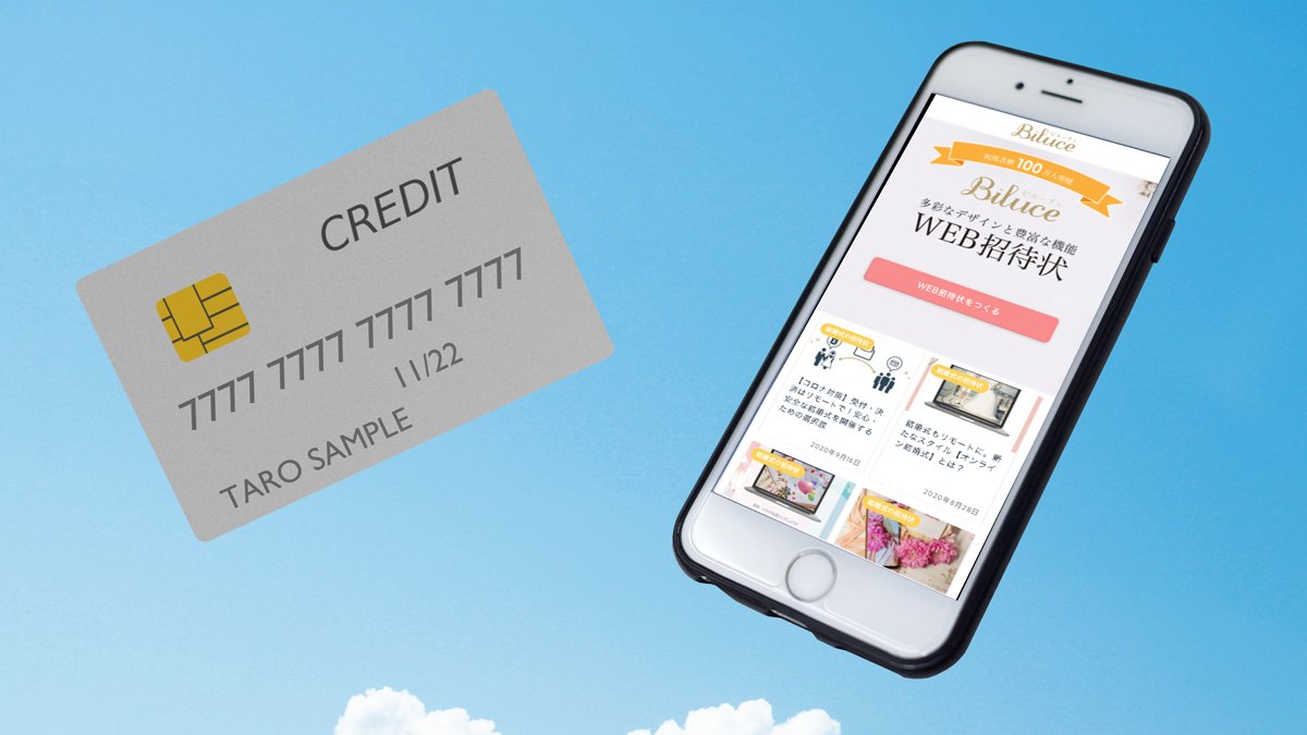 ginza_cruise's tweet image. 作成無料のウェブ招待状Biluce

事前決済機能や簡単な出欠方法など
シンプル・簡単に利用できます。
ウエディングだけでなく団体の集まりに大変便利！
ぜひご利用下さい。

公式ページ
biluce.net

#WEB招待状
#WEBサービス
#トレンド