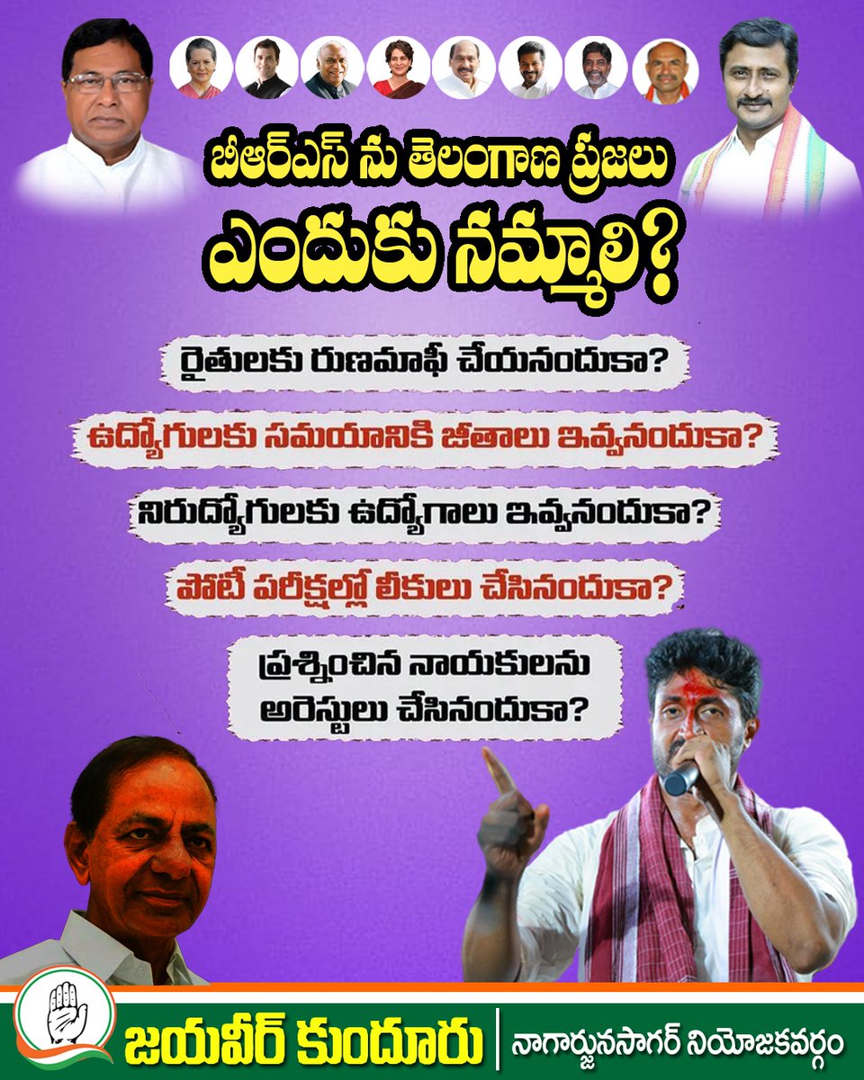kundurujayaveer's tweet photo. బీఆర్ఎస్ ను తెలంగాణ ప్రజలు ఎందుకు నమ్మాలి...?
#గిరిజనచైతన్యయాత్ర #DevelopmentByJanaReddy
#GirijanaChaitanyaYatra
#NagarjunaSagarCongress
#BringBackCongress https://t.co/PEGy0lzXQt