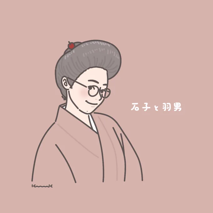 サブスク堂でおばあちゃんな架純ちゃんが見れるなんて。そしてまた石羽にも会いたくなる。  #石子と羽男