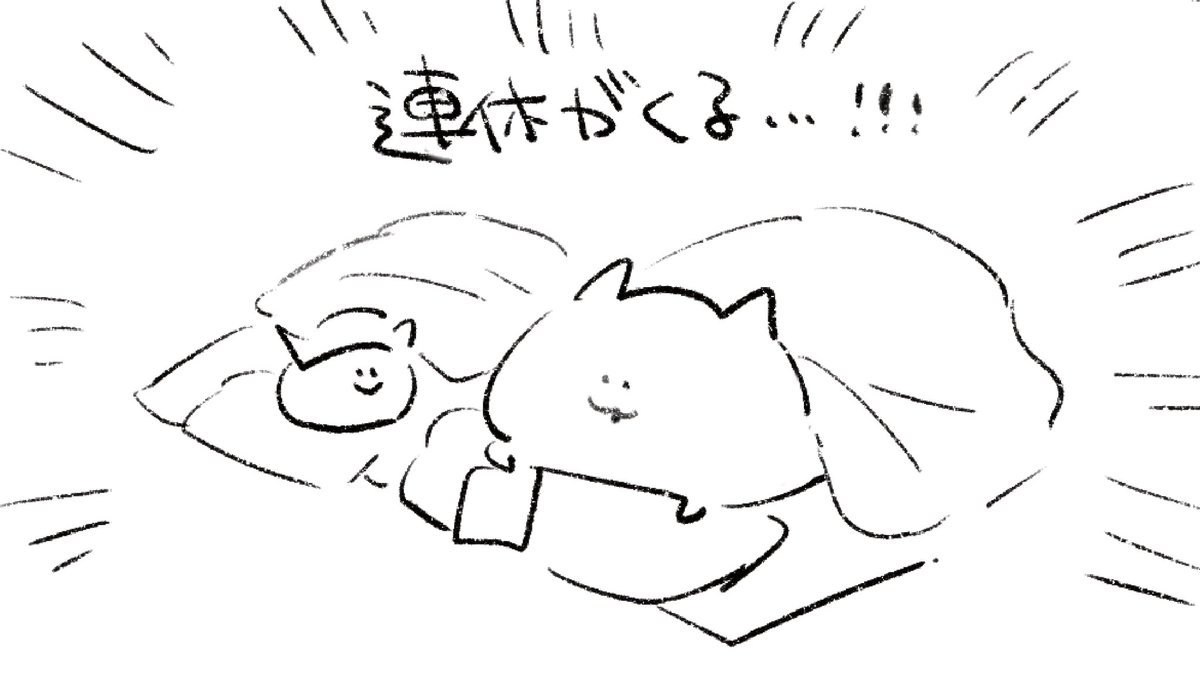ロケンロー(おやすみ)