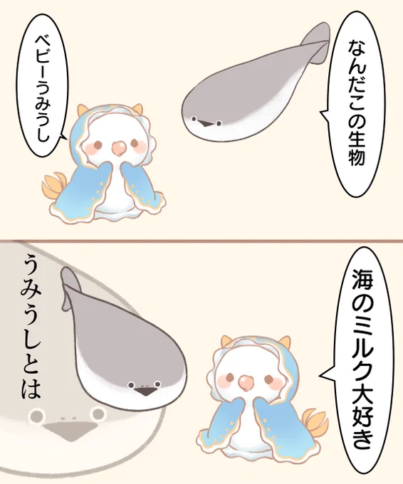 サカバンバスピスさんとベビーうみうし 