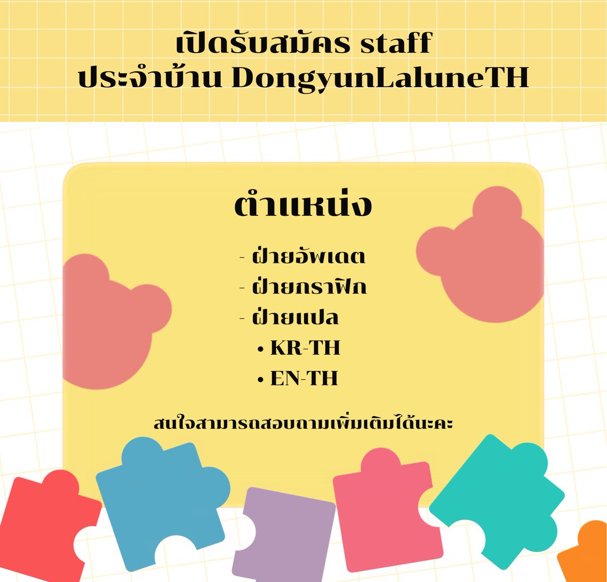 [📢] <a href="/DongyunLaluneTH/">𝗗𝗢𝗡𝗚𝗬𝗨𝗡𝗟𝗔𝗟𝗨𝗡𝗘 𝗧𝗛 🐶</a> ANNOUNCEMENT
ทางบ้านเปิดรับสมัคร Staff ประจำบ้านค่ะ

📩 หากใครสนใจ สามารถสอบถามข้อมูลเพิ่มเติมทาง DM ได้เลยนะคะ