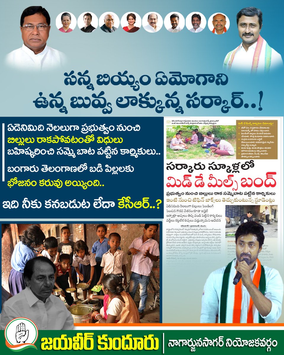 kundurujayaveer's tweet image. సన్న బియ్యం ఏమోగాని ఉన్న బువ్వ లాక్కున్న సర్కార్..!

@INCTelangana
#గిరిజనచైతన్యయాత్ర #DevelopmentByJanaReddy
#GirijanaChaitanyaYatra 
#NagarjunaSagarCongress
#BringBackCongress