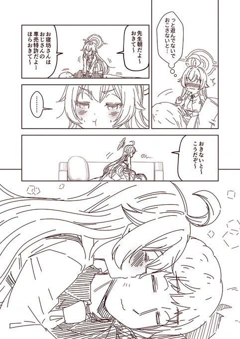 #3000日過ぎても毎日更新し続けている漫画 現在3320目。 『ここはホシノの絆ランクが         100に達した世界線8』 #ブルアカ