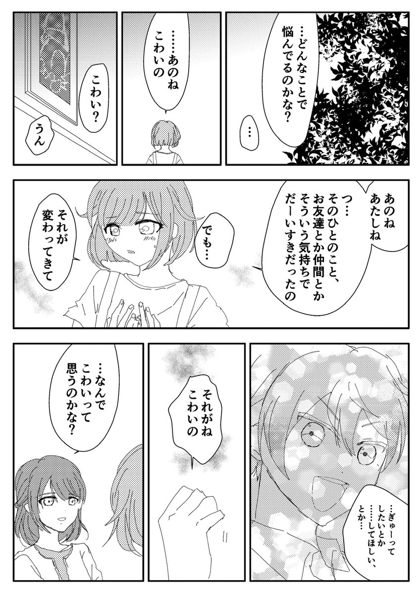 展示予定の漫画、3ページほどサンプルであげます〜こんな感じ〜 #hoshiame3