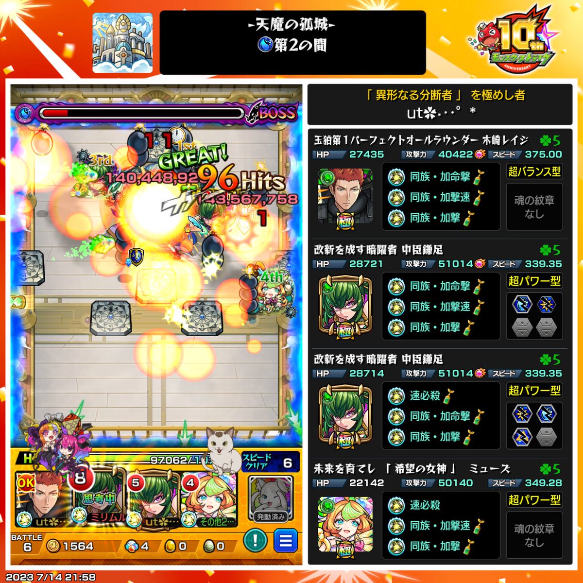bi__mnst's tweet photo. 天魔初制覇！！！！！！ https://t.co/tusWtmVSAz