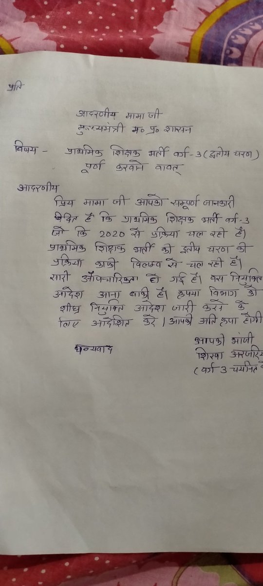 ShikhaArjariya's tweet photo. #varg3_jaldi_niyukti_do @ChouhanShivraj @Indersinghsjp @JansamparkMP @MPTakOfficial @schooledump https://t.co/vQ7I90rF0W