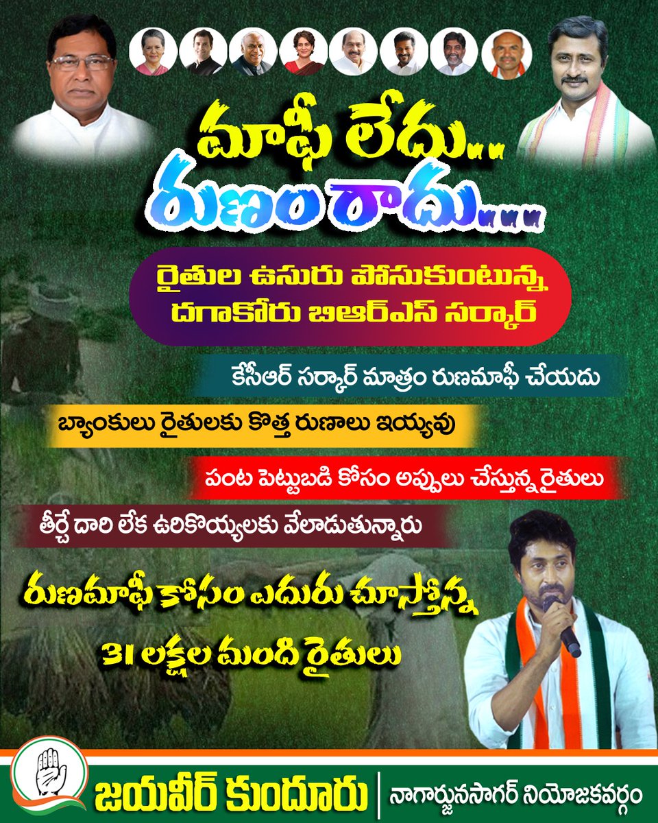 kundurujayaveer's tweet image. రైతుల ఉసురు పోసుకుంటున్న దగాకోరు బిఆర్ఎస్ సర్కార్.... 
@INCTelangana
#గిరిజనచైతన్యయాత్ర #DevelopmentByJanaReddy
#GirijanaChaitanyaYatra 
#NagarjunaSagarCongress
#BringBackCongress
