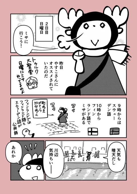 トゥルク大聖堂のミサに参加してみます…!

#30日間フィンランド生活 第48話 