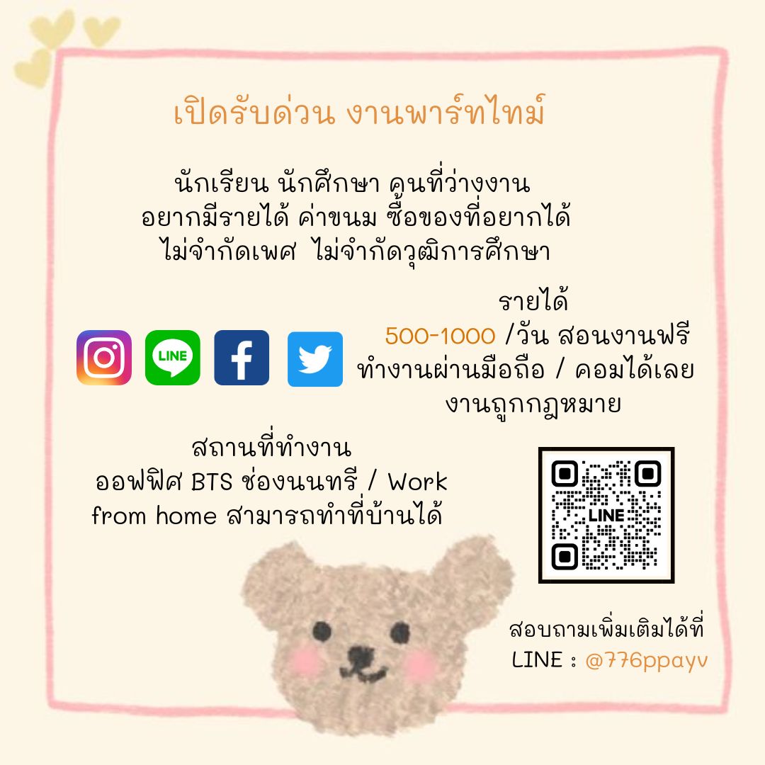 dYMjvBu8aM60523's tweet photo. 🙏ใครว่างงานอยู่บ้านเฉยๆ/ตกงานหารายได้👩‍💻
✅ขอแค่ขยันทำงานไม่ขี้เกียจ/มีค่าคอมให้💸
✅รายได้500+ต่อวัน รับตั้งแต่อายุ15ขึ้นไป❤️
#หาเพื่อนคุย  #หางานออนไลน์ #หางานพาร์ทไทม์
 #ก้าวไกลต้องไร้แผ่นดิน #789SURVIVALEP8  #JENNIEAtYourService https://t.co/w9gEwHY4JA