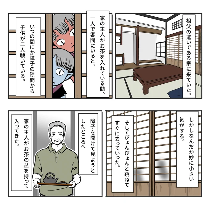 遅い時間になってしまいましたが、新しいお話を更新しました。お休み前の枕のお供にしていただけると嬉しいです。 どうぞゆっくりお休みください🌙  座敷わらしの話 1/3 #物書きの不思議な話 #不思議な話 #漫画が読めるハッシュタグ #創作漫画