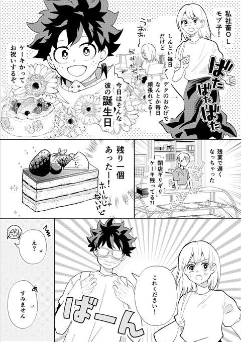 おめでと〜〜〜!大好き!!!  #緑谷出久誕生祭2023 #緑谷出久生誕祭2023