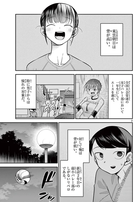 好きな子の弟に好きな子へのスタンスを問われる話2/4
#漫画が読めるハッシュタグ 