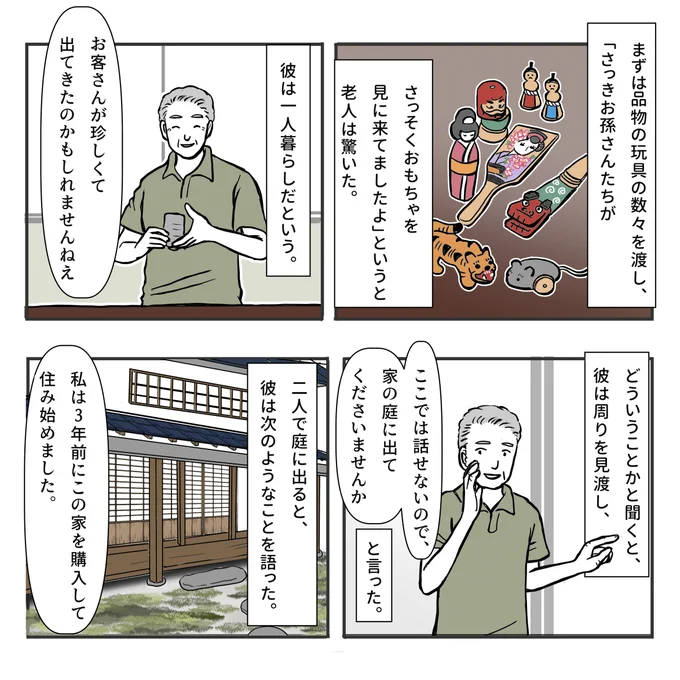 座敷わらしの話 2/3