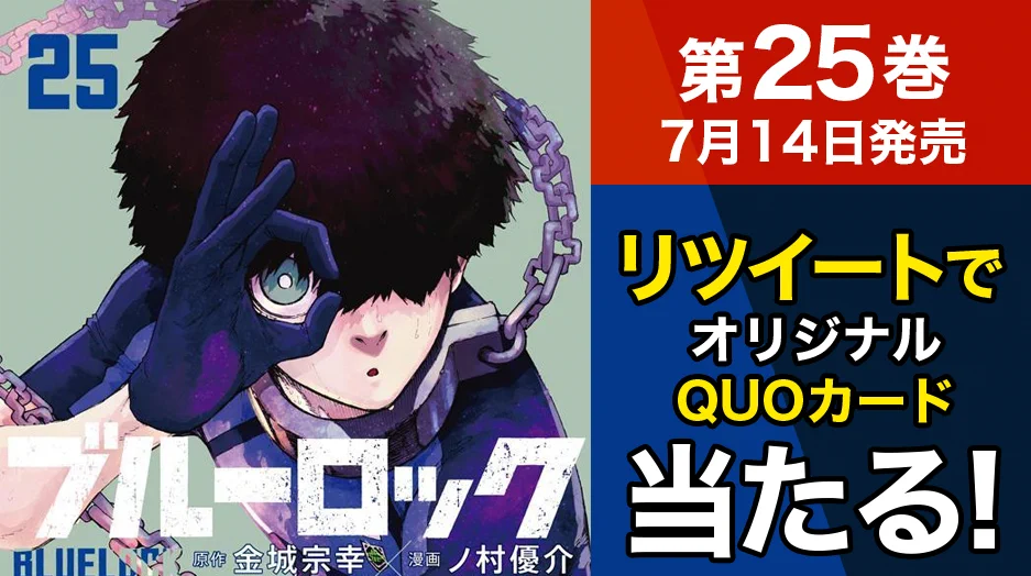 ブルーロック【公式】 on X: 