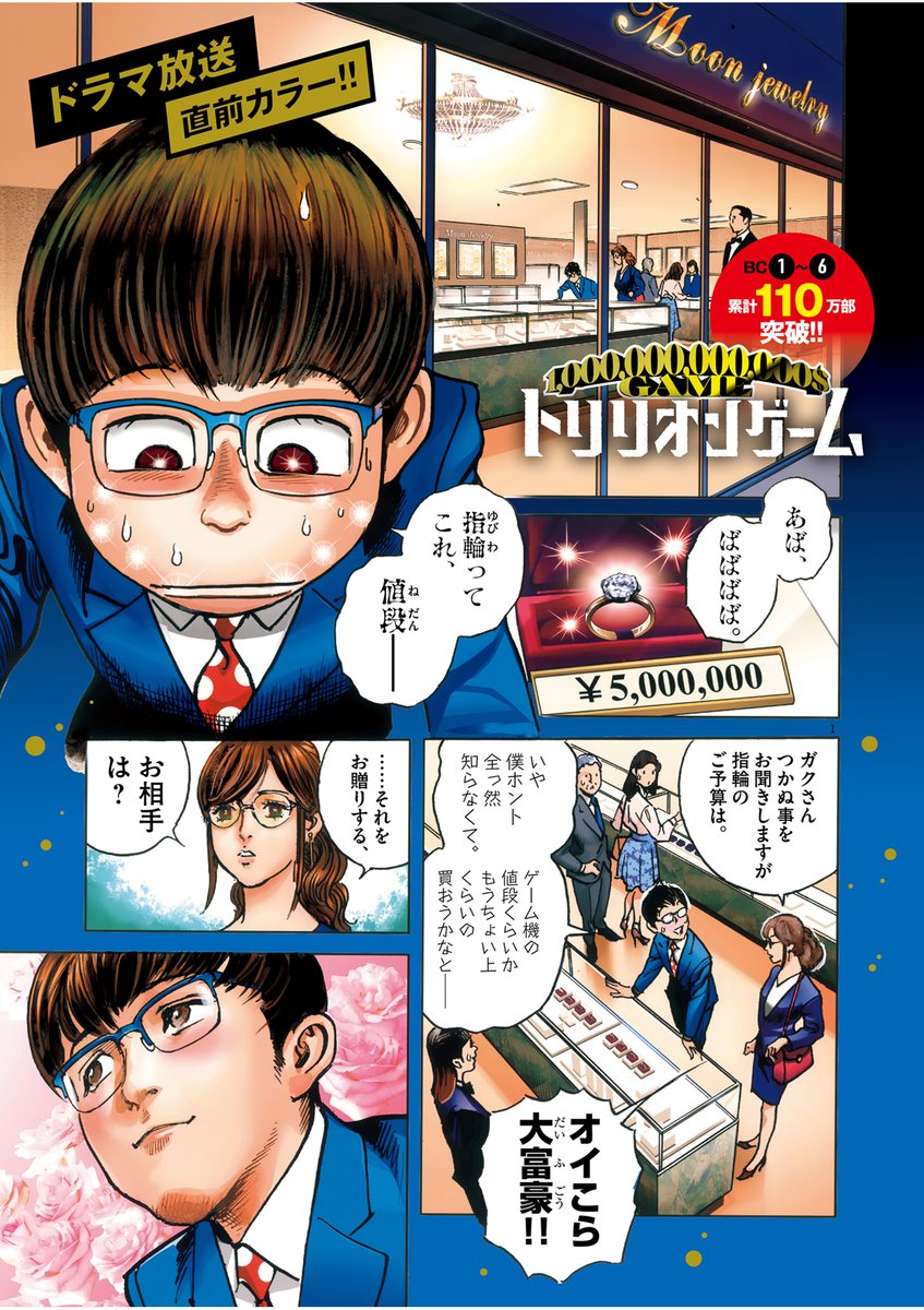 ネタバレご注意 『トリリオンゲーム』7集の続き。56話 ①