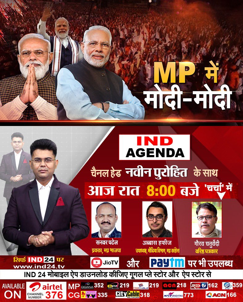 देखिए IND एजेंडा में MP में मोदी-मोदी
आज रात 8:00 बजे चैनल हेड नवीन पुरोहित के साथ, सिर्फ IND24 पर

<a href="/Navin_IND24/">Navin Purohit</a>
 
#indagenda #IND24