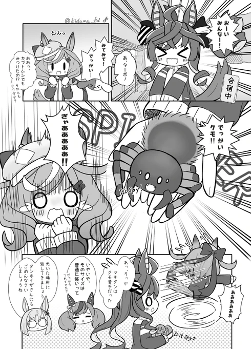 マチシスと合宿!(1/3) #ウマ娘 #マチカネタンホイザ #マチカネフクキタル