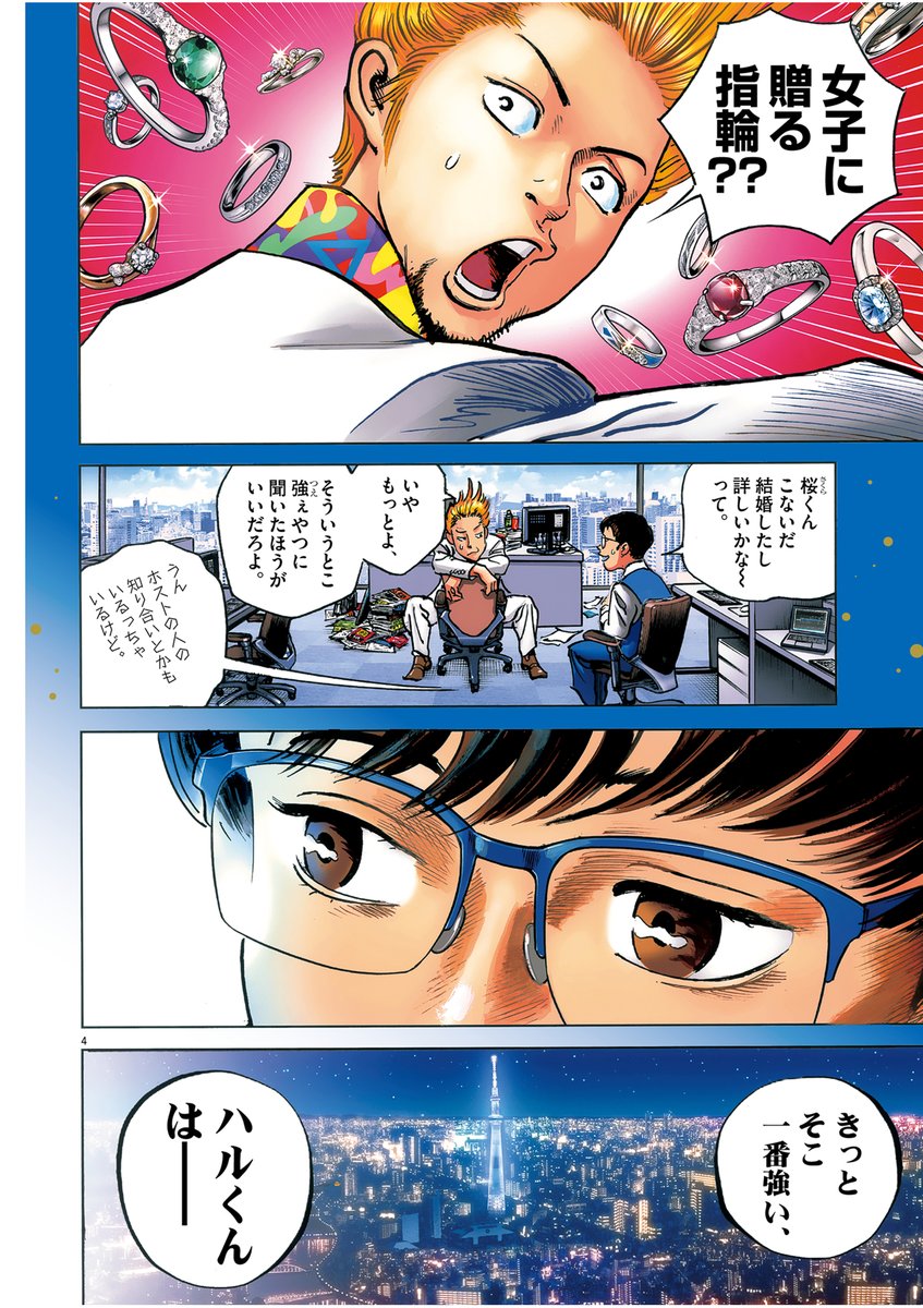 ネタバレご注意 『トリリオンゲーム』7集の続き。56話 ①