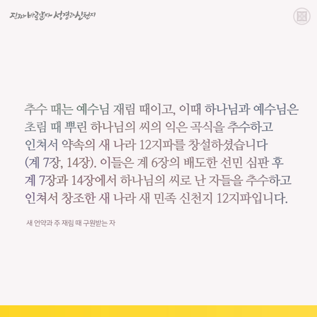 새 언약과 주 재림 때 구원받는 자

✅ cutt.ly/UwovdMku

#재림 #구원 #이만희_총회장님 #신천지_예수교회 #12지파 #진짜바로알자_성경과_신천지