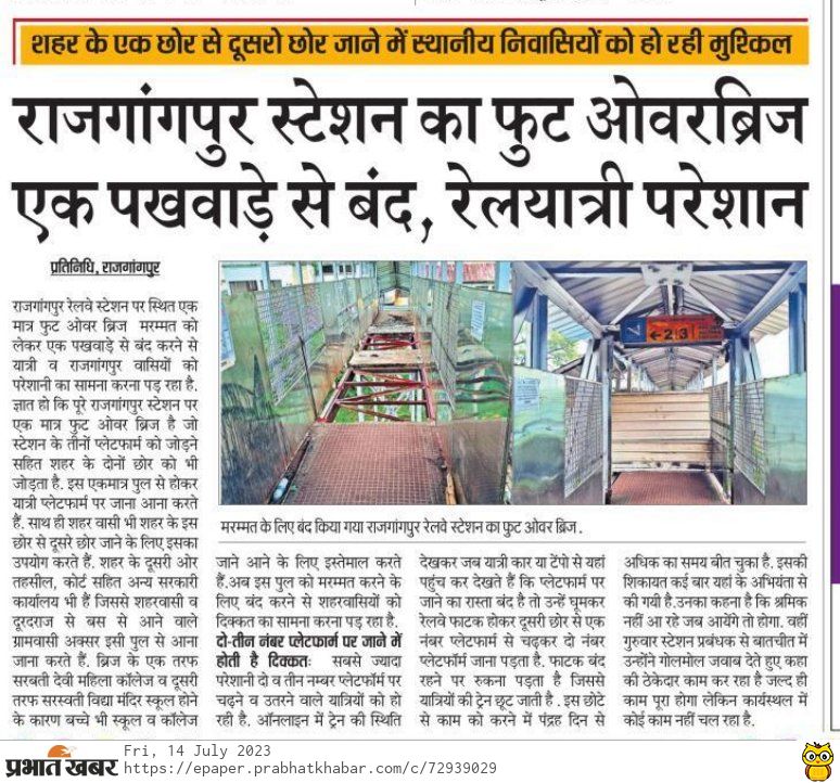 <a href="/DRMCKP/">DRM Chakradharpur</a> <a href="/AshwiniVaishnaw/">Ashwini Vaishnaw</a> <a href="/RailMinIndia/">Ministry of Railways</a> <a href="/PMOIndia/">PMO India</a> <a href="/CMO_Odisha/">CMO Odisha</a> <a href="/MoSarkar5T/">MoSarkar 5T</a> <a href="/dpradhanbjp/">Dharmendra Pradhan</a> <a href="/AprajitaSarangi/">Aparajita Sarangi, MP,( Lok Sabha) Bhubaneswar</a> Railway annual revenue from Rajgangpur 770017 is more than 100 cr. But in return Rajgangpur is a low standard Railway station. Railway helps dalmia for illegal rack support and