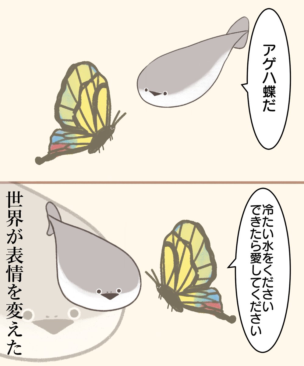 サカバンバスピスさんとアゲハ蝶 