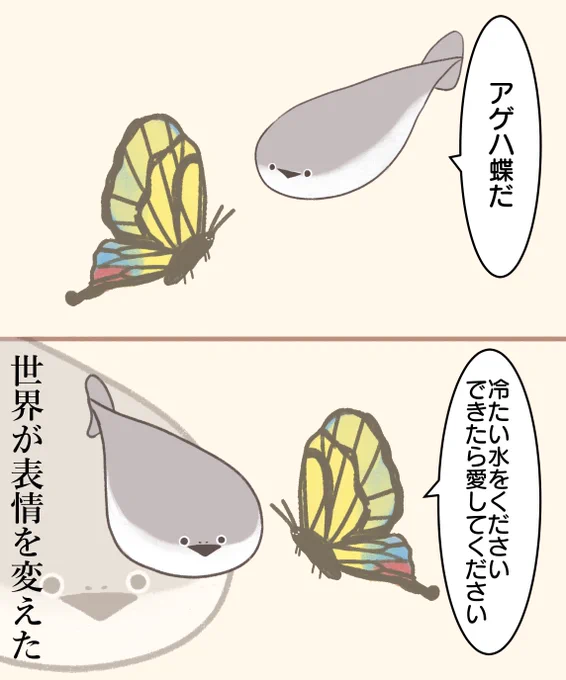 サカバンバスピスさんとアゲハ蝶 
