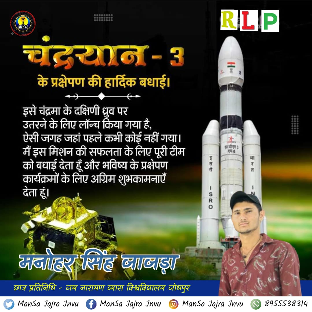 ManoharRlp's tweet photo. सभी वैज्ञानिकों को बधाई! चन्द्रयान 3 के सफलतापूर्वक प्रेक्षपण के लिए भारत के सभी नागरिकों को शुभकामनाएं। #Chandrayaan3 https://t.co/MzWikXsAh4