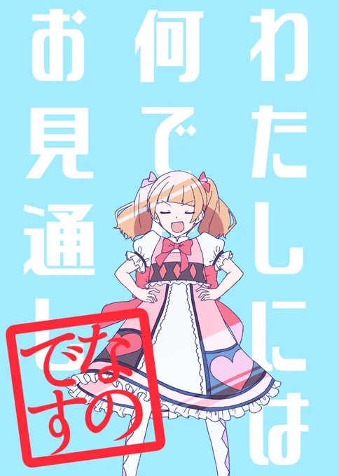 #愛崎えみる生誕祭2023#キュアマシェリ生誕祭2023えみる〜〜!!!!!生まれて来てくれてありがとうギュイーンとソウルをシャウトして!! 