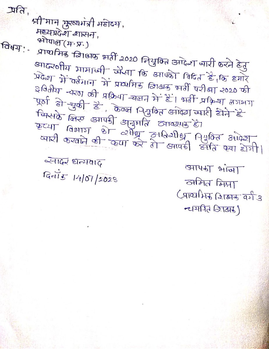 i_am_it00's tweet photo. #varg3_jaldi_niyukti_do 
आदरणीय मामाजी,प्राथमिक शिक्षक पात्रता परीक्षा 2020 के द्वितीय चरण के नियुक्ति आदेश जारी कीजिए। हम चयनित शिक्षक सदेव आपके आभारी रहेंगे।धन्यवाद।।🙏
@CMMadhyaPradesh
@ChouhanShivraj @OfficeofSSC @Indersinghsjp @JansamparkMP @BJP4MP @schooledump @JM_Scindia https://t.co/9FDP6iQIzk
