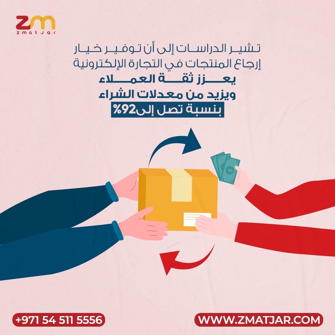 zmatjarapp's tweet photo. خيار استرجاع المنتجات يضمن رضا العملاء وتجربة شراء ممتازة وبناء علاقات طويلة الأمد 👌🏼

The option to return products guarantees customer satisfaction, an excellent buying experience, and building long-term relationships 👌🏼

#e_commerce #تجارة_الكترونية #تجارة #تجارة_إلكترونية https://t.co/mqfFfFYa6h