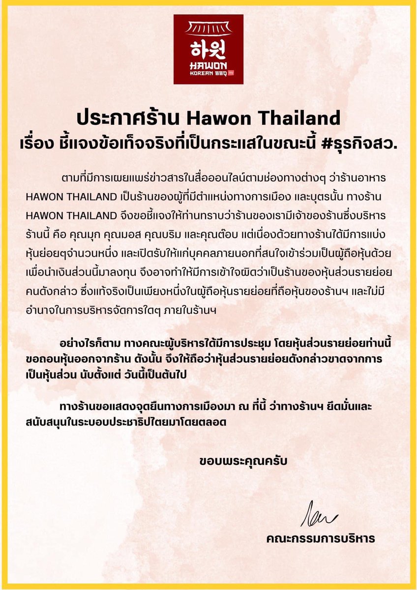 โห กระแส #ธุรกิจสว แรงจนร้านต้องประกาศถอนหุ้นส่วนออก 😳