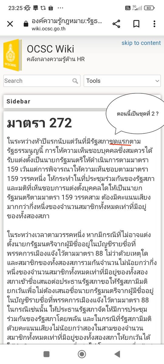 รัฐสภาชุดนี้ ยังเป็นชุดแรกอยู่หรือเปล่าครับ ? #โหวตนายก