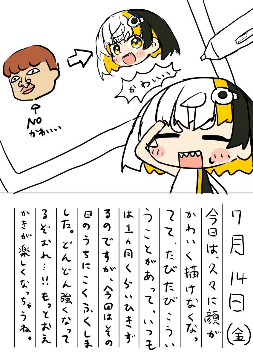 7月14日  絵日記