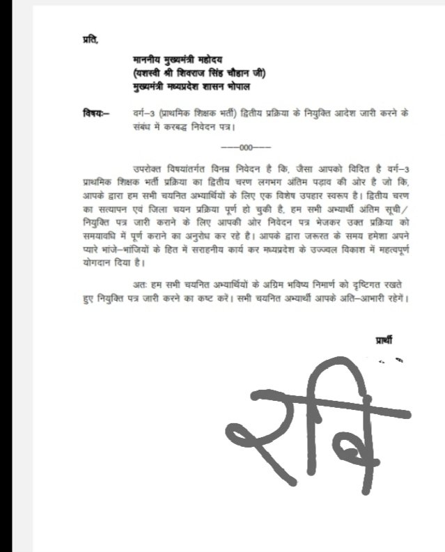 ravikant_p18412's tweet photo. #varg3_jaldi_niyukti_do 
@ChouhanShivraj @Indersinghsjp @JansamparkMP @schooledump @OfficeofSSC https://t.co/dO6szEJUVm