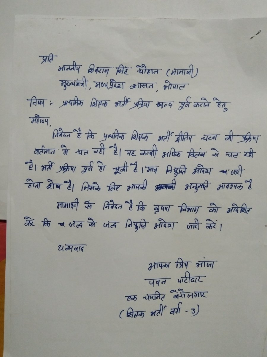 PawanPatid7531's tweet photo. #varg3_jaldi_niyukti_do https://t.co/mZQ2DRn1ls