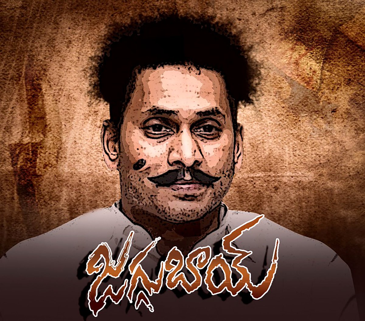 JSPShatagniTeam's tweet photo. జగ్గుభాయ్ - ఆంధ్రాను దొచేస్తున్న దొంగ

#HelloAP_WelcomeJSP #VarahiVijayaYatra https://t.co/7QPMAKopiJ