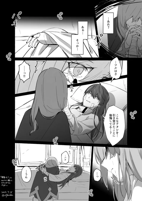 だいぶ強めの🐝🍶幻覚
#トワツガイ_FA 