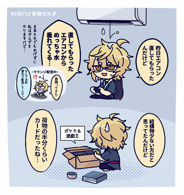 新居配信