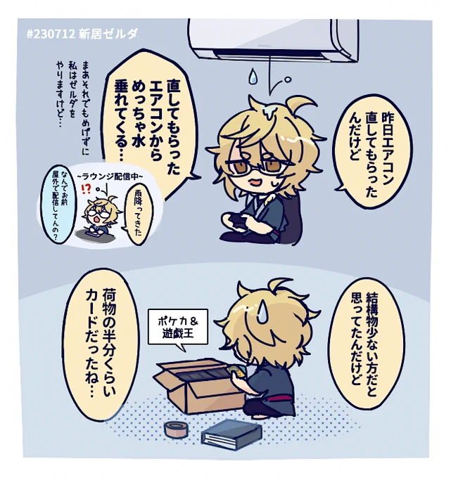 新居配信