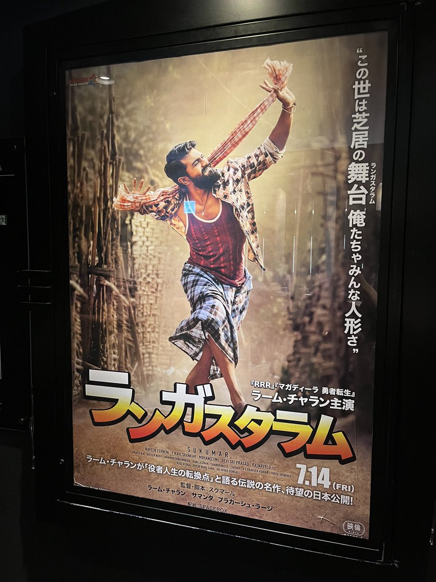 qui0gy's tweet photo. ランガスタラムみてきた！
チャランさん本当に華があるお人だな。まさに主役。画面にいるだけで魅入っちゃう。
前情報ゼロで行ったので、こういう話ならこれ主題かな〜あっ違うんですね、エッそっち行くの？ていう展開が度々あって思わぬところに着地した。ラブ！搾取！兄弟愛！バイオレンス！ヒュウ！ https://t.co/QTTxt6I2VD