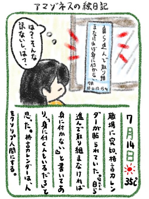 【絵日記】なりたくないのに