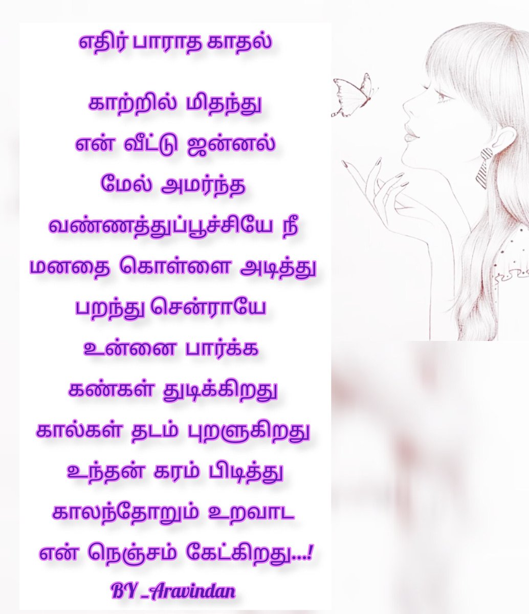 Today's poem
#namuthukumar #hiphoptamizha #TamilCinema #tamilactress #TamilNews #tamilmemes #qoutes #written #writter #PoemADay #poetry #poetrytwitter #poetrycommunity #poetrylovers #LoveIsland #Chennai #puducherry #Indians #southindia #trichy #karaikal #KumbakonamNews