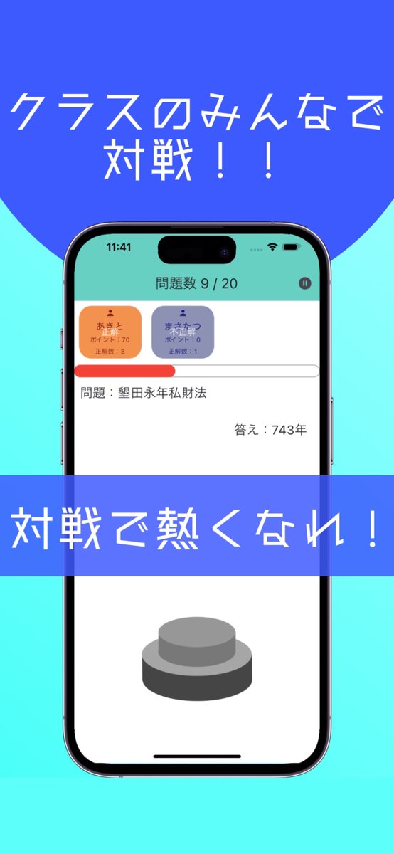 NextBuzzzz's tweet image. /
「早押しクイズで暗記」で楽しく暗記!!
\ 
単語帳はもう買わなくていい!
みんなで単語帳を作ろう♪
資格勉強、暗記に最適('ω')

rockreeee.github.io/MemorizationBy…

#アルカラス
#ジョコビッチ
#DarkZero
#ALGS
#VIVANT