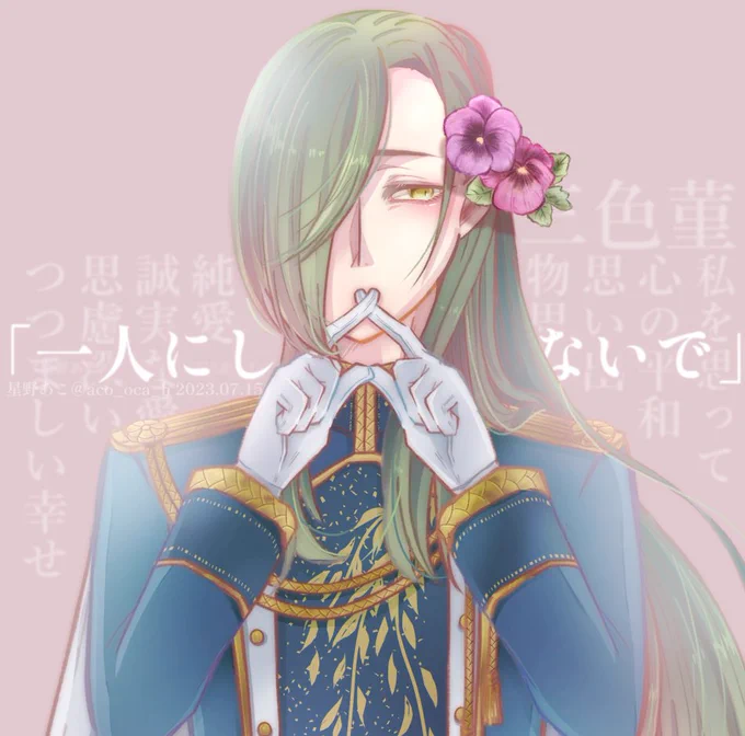 片想い(にっかり青江)