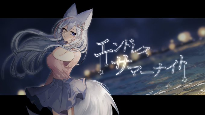 エンドレスサマーナイト/狼ノ宮ヒナギク【オリジナル曲】

__7月17日 19時__

待機所🐺 
https://t.co/utHlskMDQX 

【Music&Lyrics】 Tsuu
@kenmo20 
【illustration】 七瀬ちおり
@07_chiori
【Mixing】 セイケンJAPAN
@seinokentaro
【Movie】 youmu869
@youmu869 
