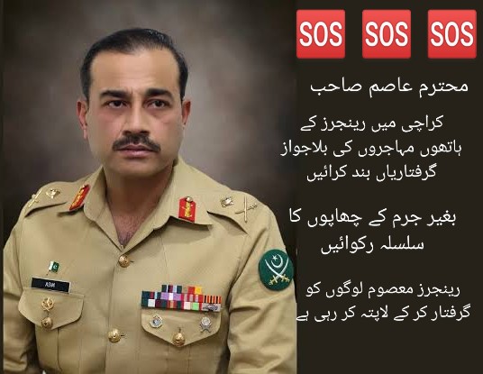 SSheikh_90's tweet photo. #COAS #DGISI #DGMI #DGISPR
@OfficialDGISPR
SINDH RANGERS is doing extra judicial raids &amp; arrests of innocent people &amp; launching fake FIRs
Pls notice 🙏
#Pakistan #PakistanArmy #Karachi #Sindh #MQM
#ReleaseMQMWorkers
#مروت_قومی_موومنٹ
#مخبر_قومی_موومنٹ
#پاکستان #کراچی #سندھ https://t.co/dHAma6d3i5