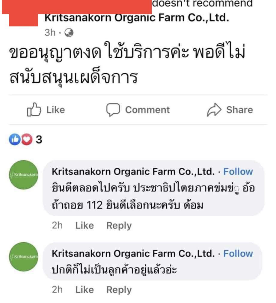mortorsortor's tweet photo. Kritsanakorn organic farm ของ ส.ว.รณวริทธิ์ ปริยฉัตรตระกูล สกิลการตอบของแอดมินถือว่า 👏 https://t.co/Hs1rYQs8kq