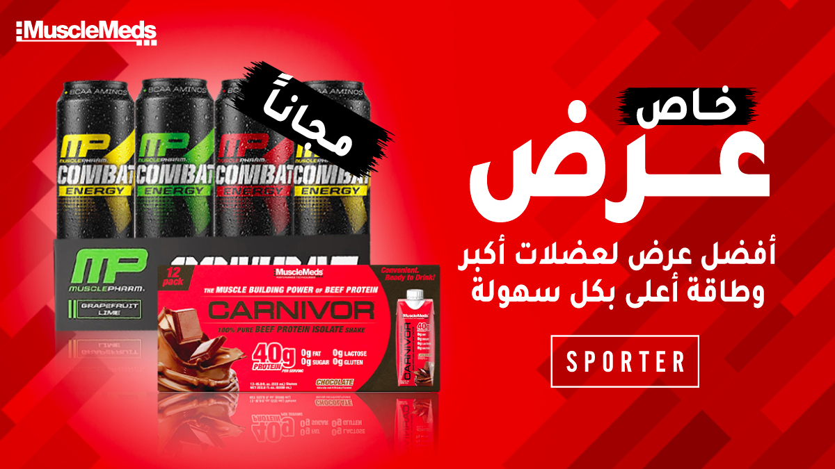 Sportercom's tweet photo. العرض اللي راح يعطيك الحجم والطاقة بنفس الوقت 💪🔥
اطلب صندوق ١٢ حبة من ماسل ميدز كارنيفور، واحصل على ٤ علب كومبات إنرجي من ماسل ميدز 🔥
لا تفوت العرض ⤵️🛒
https://t.co/ADfUtG2JKV
#Sporter #GetSporter #Mena #السعودية #الإمارات https://t.co/G6jq78SR1O